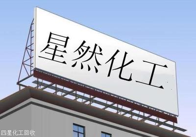 高價(jià)收購(gòu):潮州回收環(huán)氧云鐵漆價(jià)格